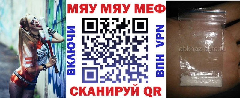 МЯУ-МЯУ кристаллы  Якутск 